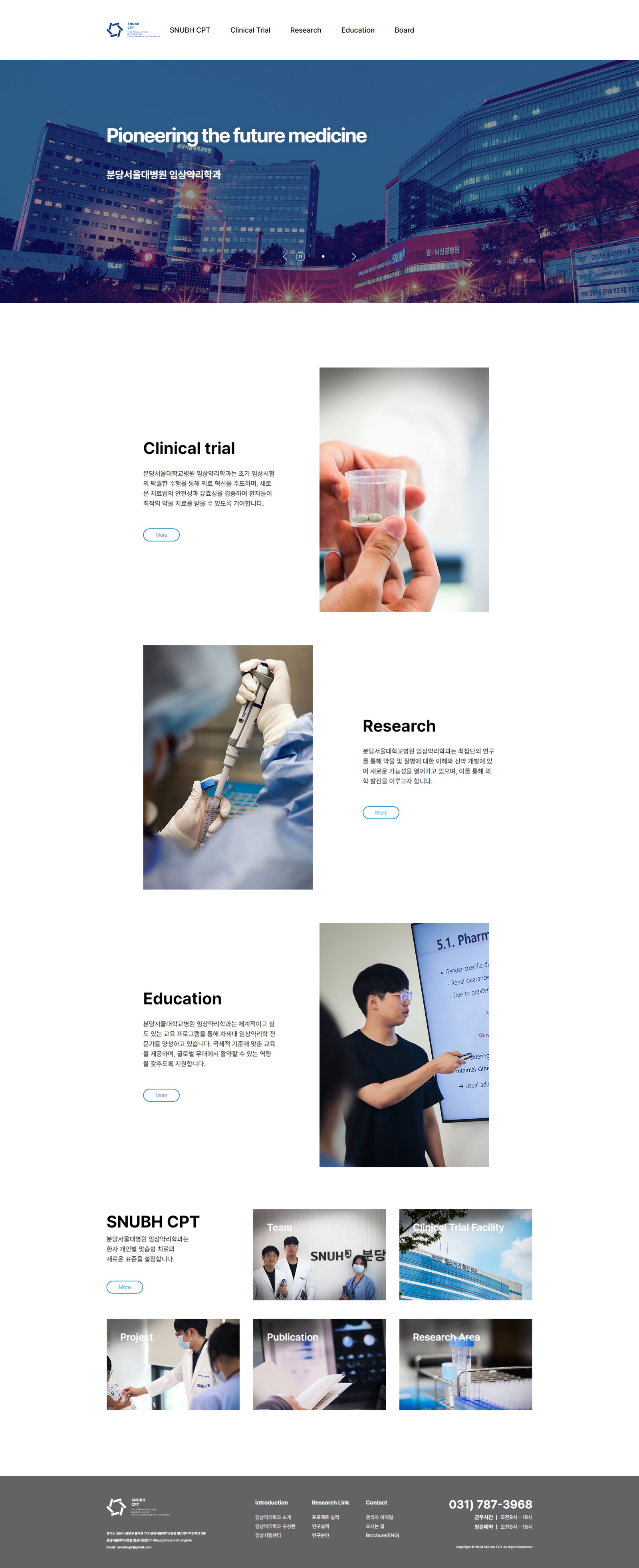 분당서울대학교병원 임상약리학과 화면 캡처