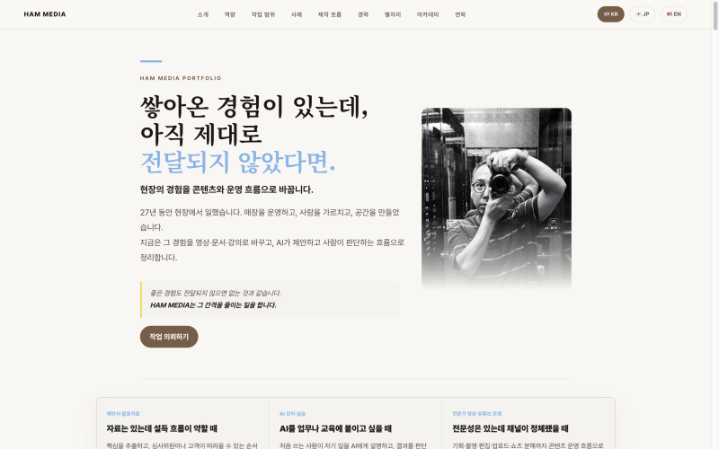 함동민 — 햄PD | HAM MEDIA 화면