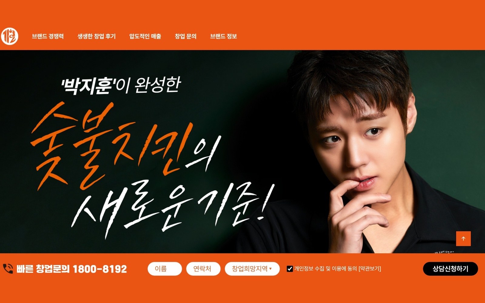 기영이 숯불 두마리 치킨 메인 화면