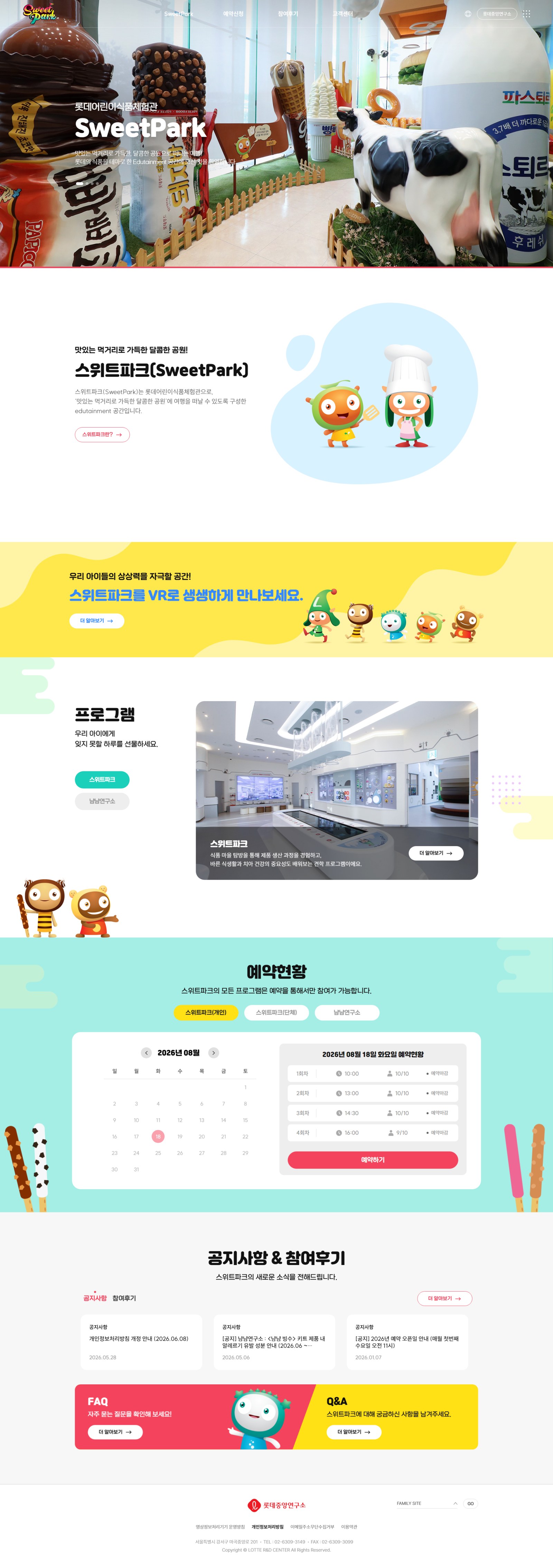 롯데스위트파크 화면 캡처