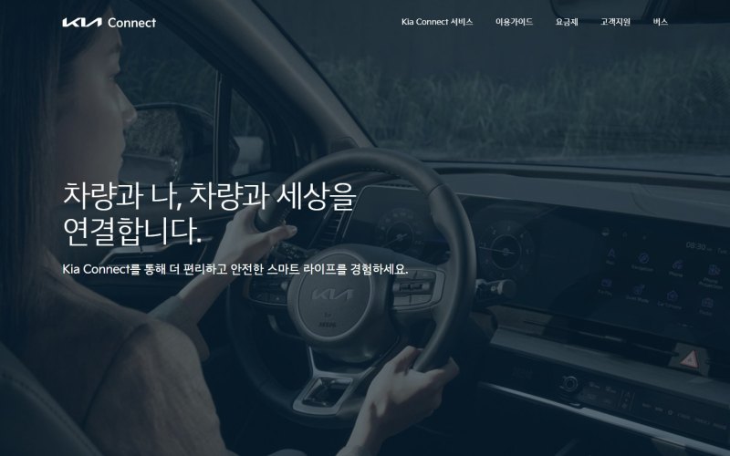 기아 커넥트 화면