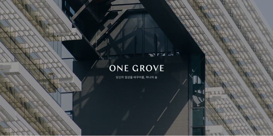 One Grove 메인 화면