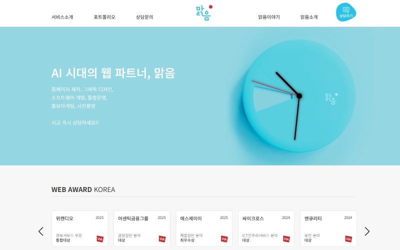 (주)맑음 화면