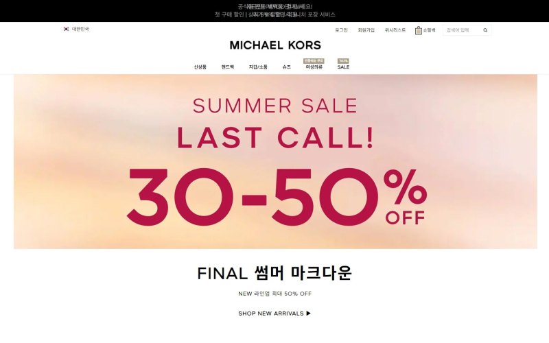 마이클코어스 화면