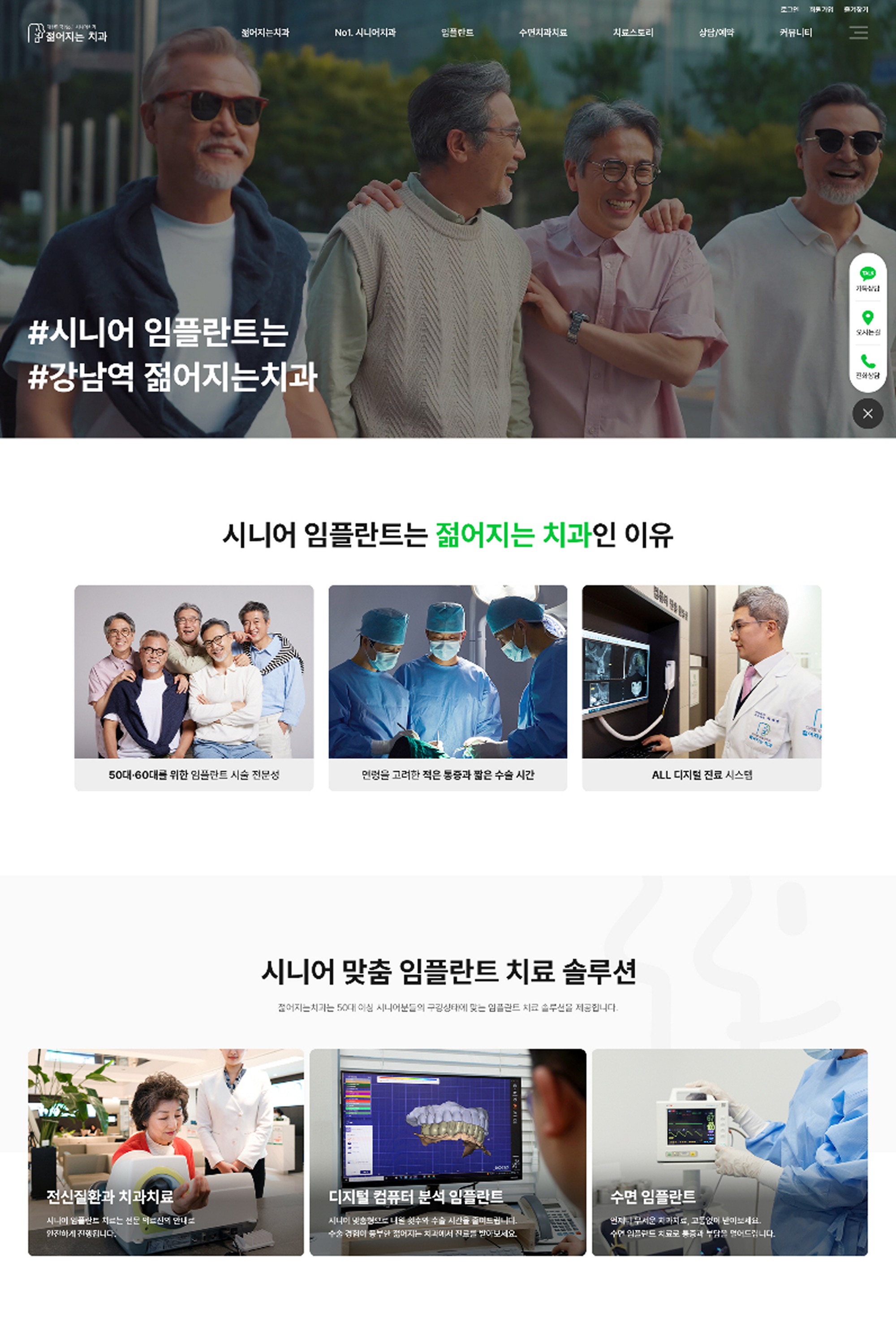 젊어지는치과 화면 캡처