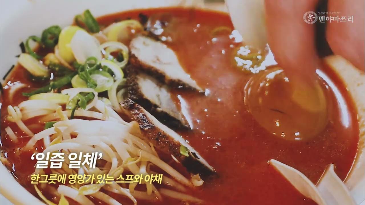 프랜차이즈 멘야마쯔리 홍보영상 메인 화면