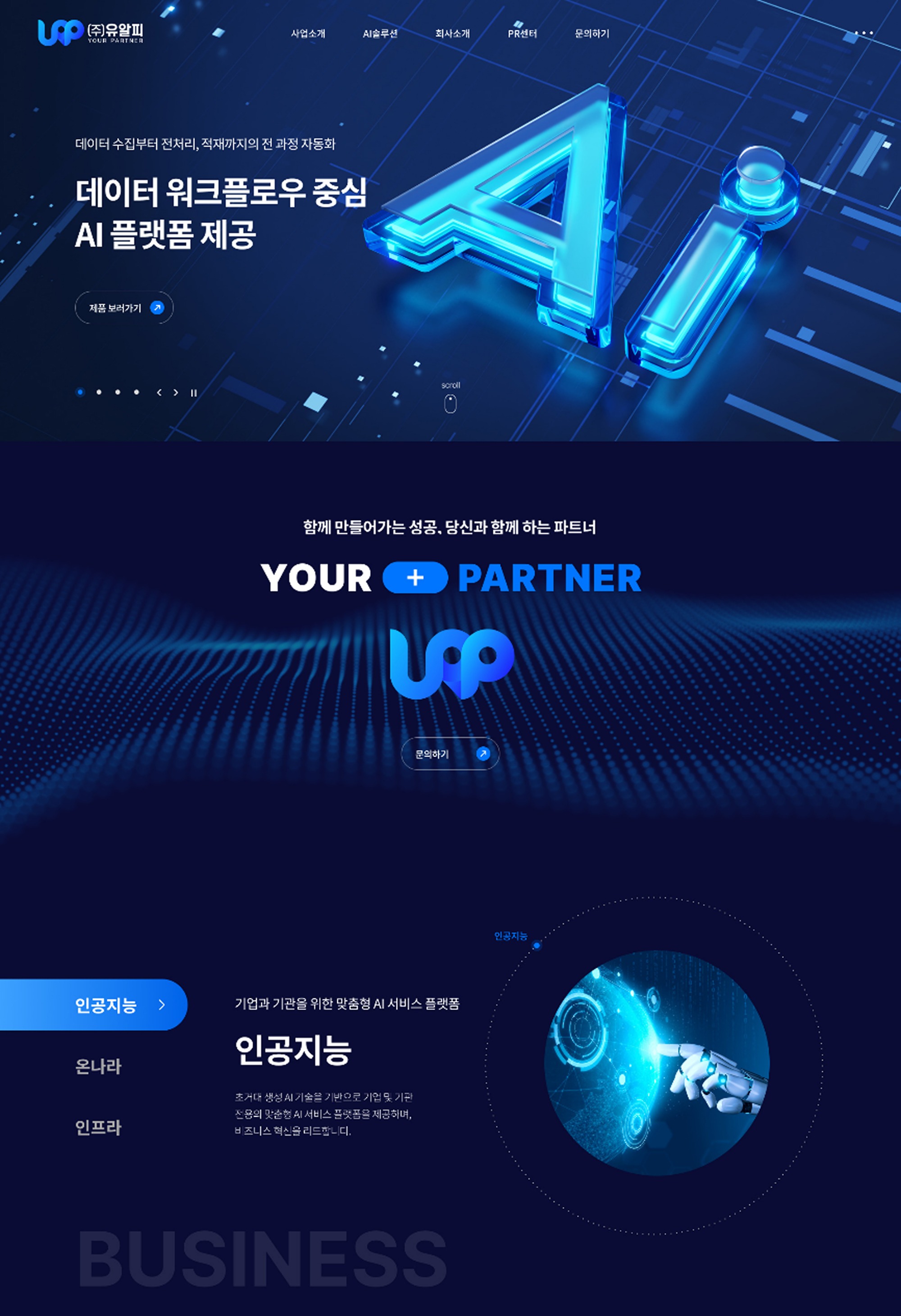 유알피 화면 캡처