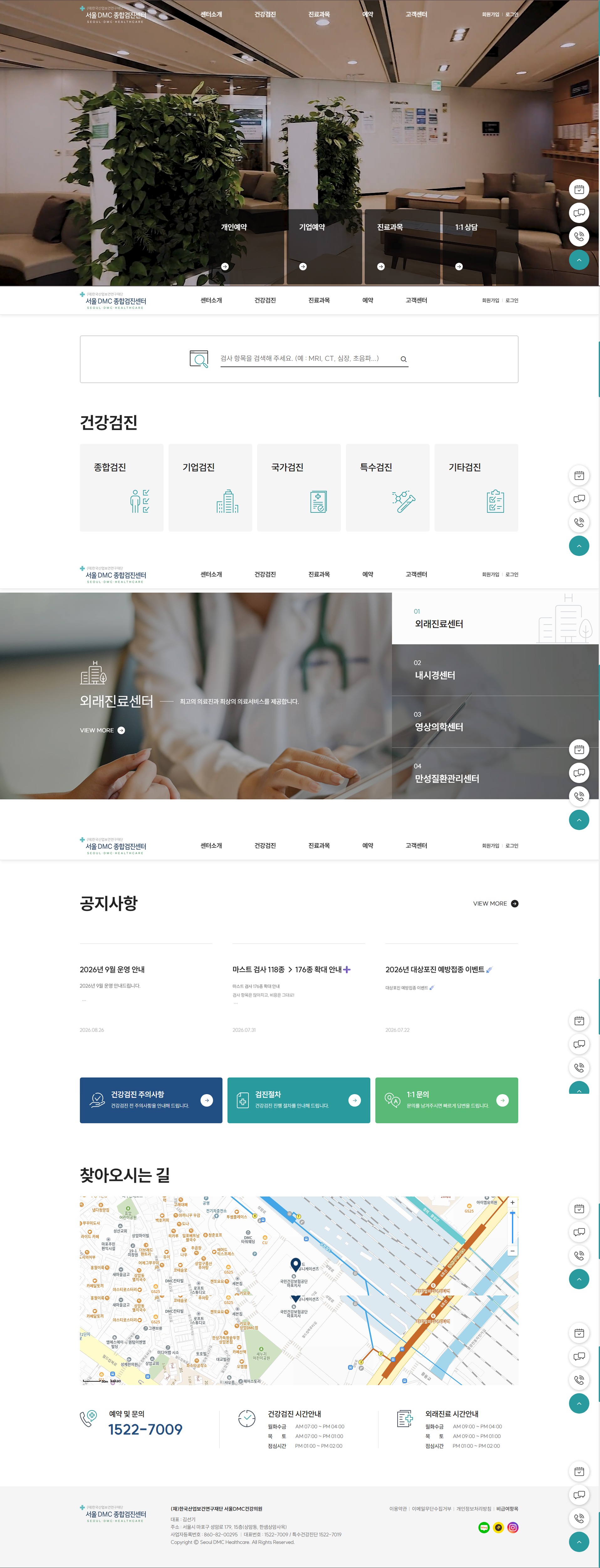 서울DMC건강의원 화면 캡처