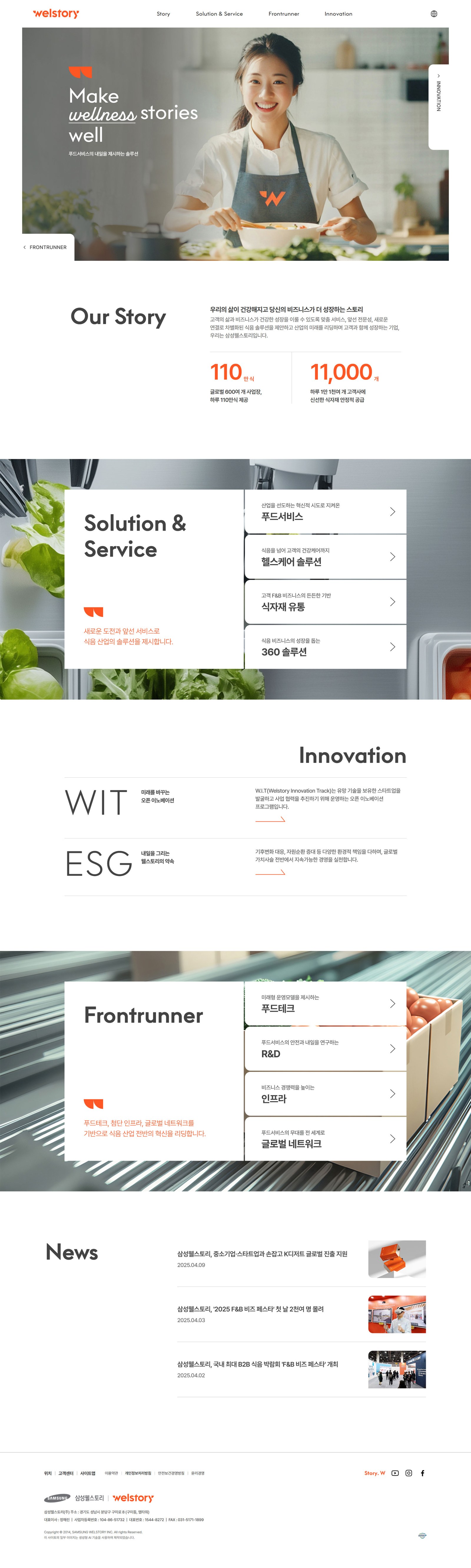 삼성웰스토리 화면 캡처