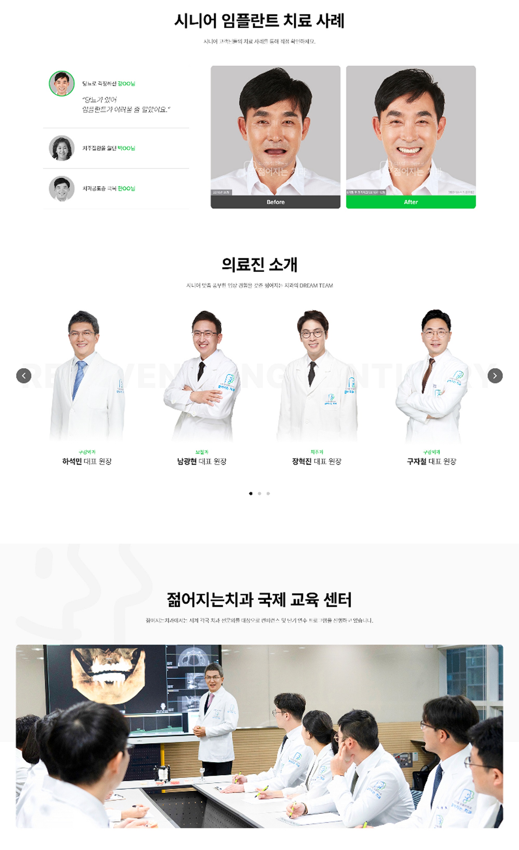 젊어지는치과 화면 캡처