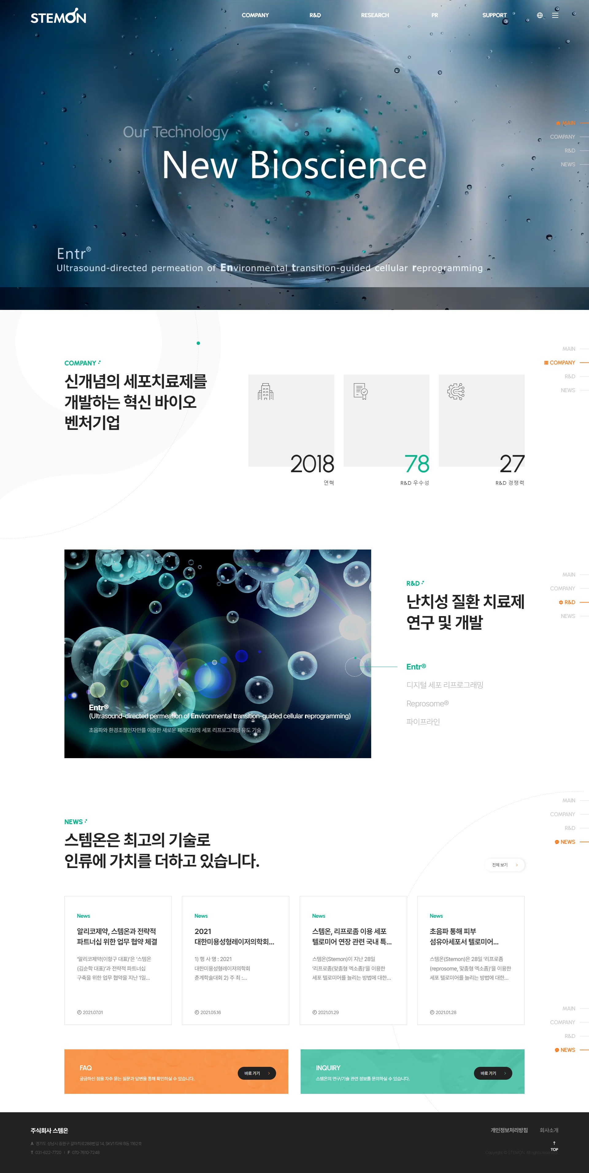 주식회사 스템온 화면 캡처
