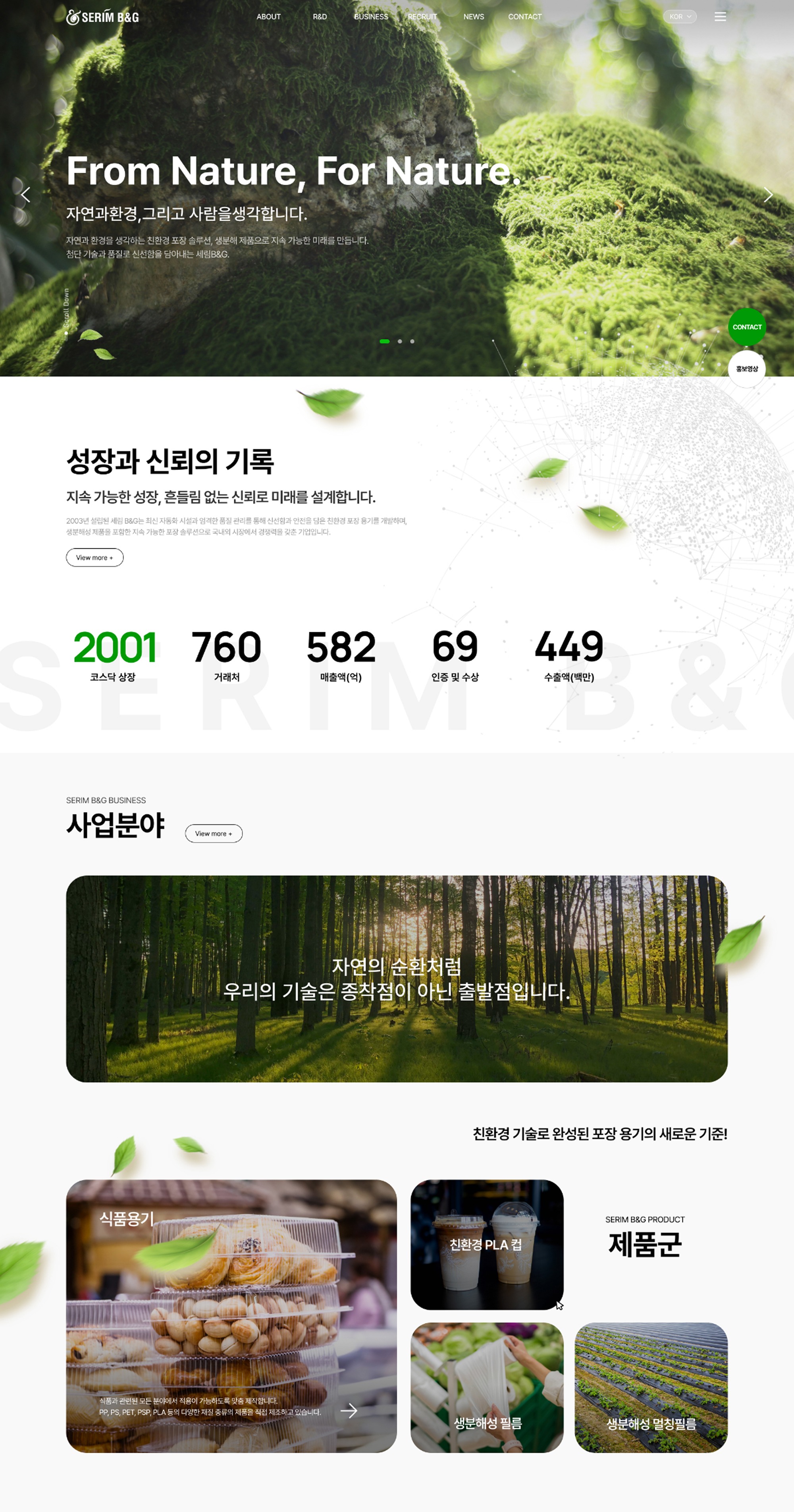 세림비앤지 화면 캡처