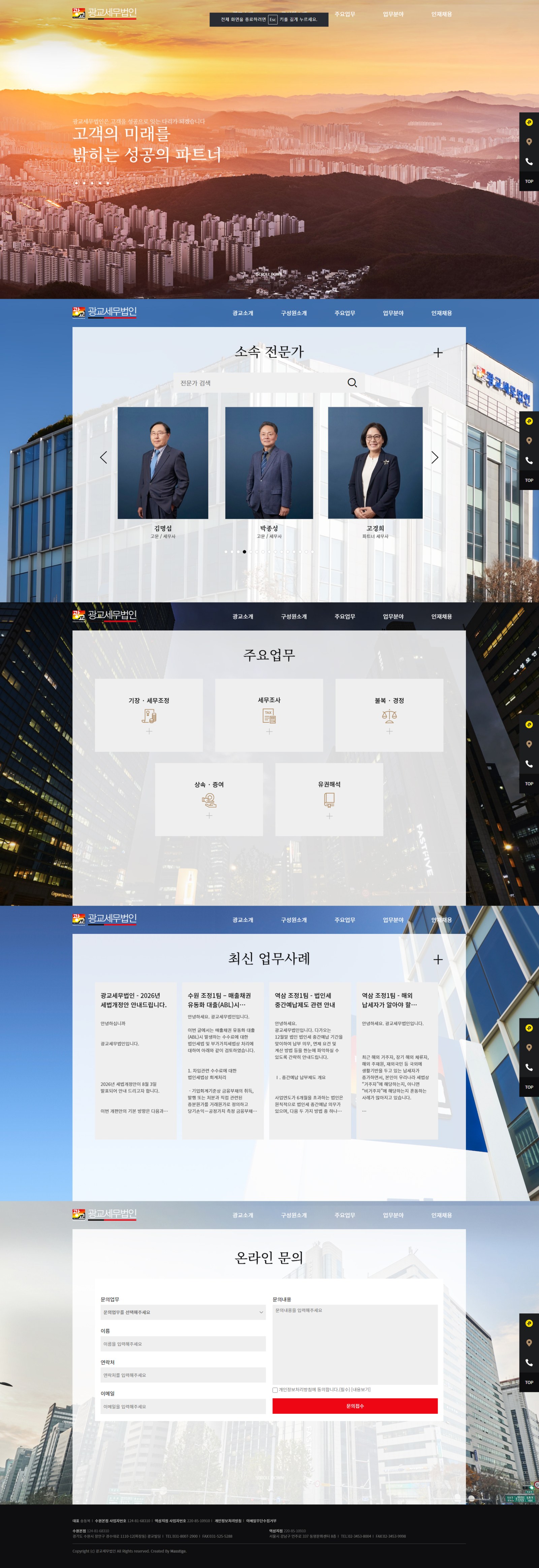 광교세무법인 화면 캡처