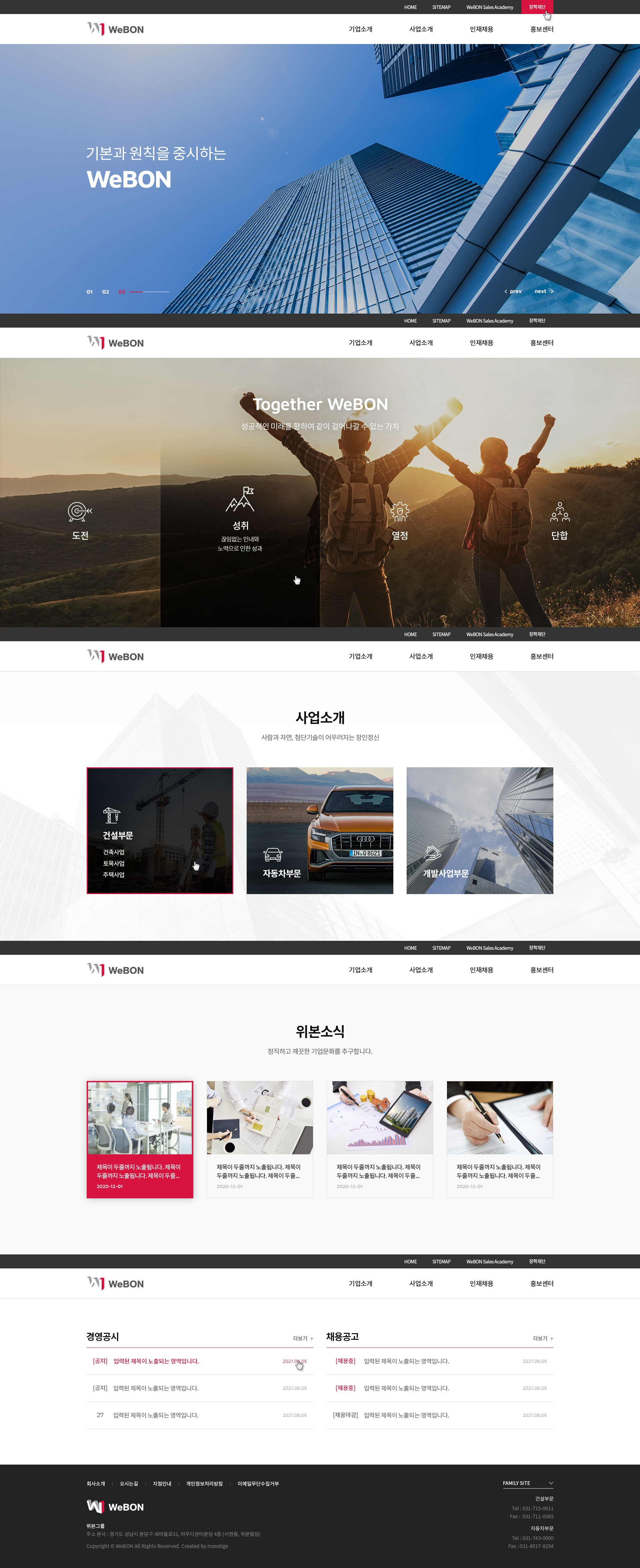 위본그룹 화면 캡처