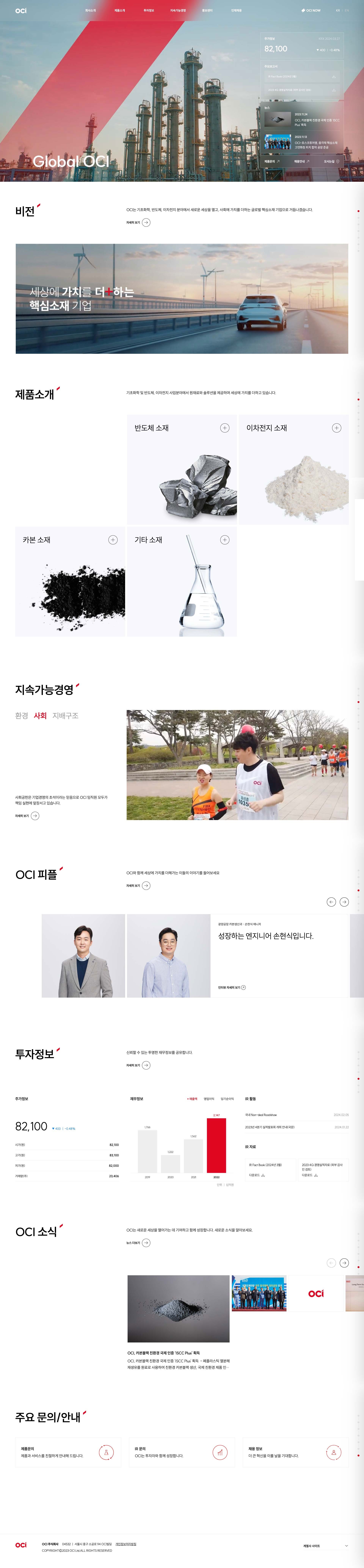 OCI 주식회사 화면 캡처