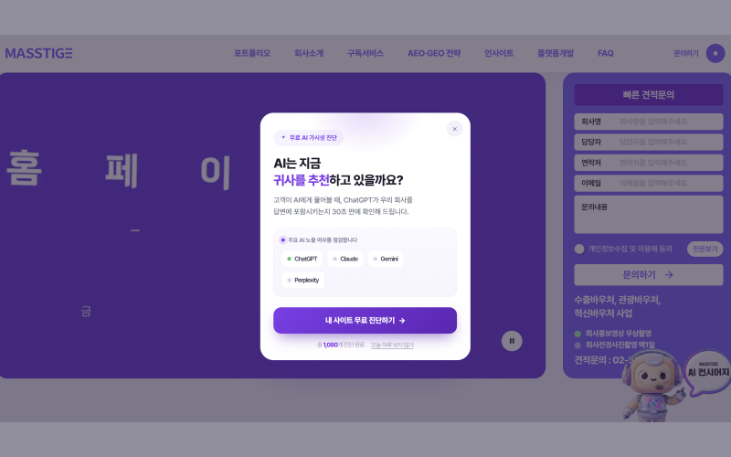 매스티지 화면