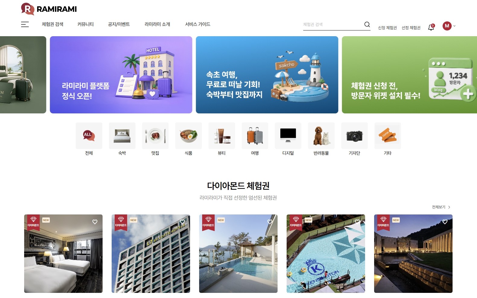 라미라미 메인 화면