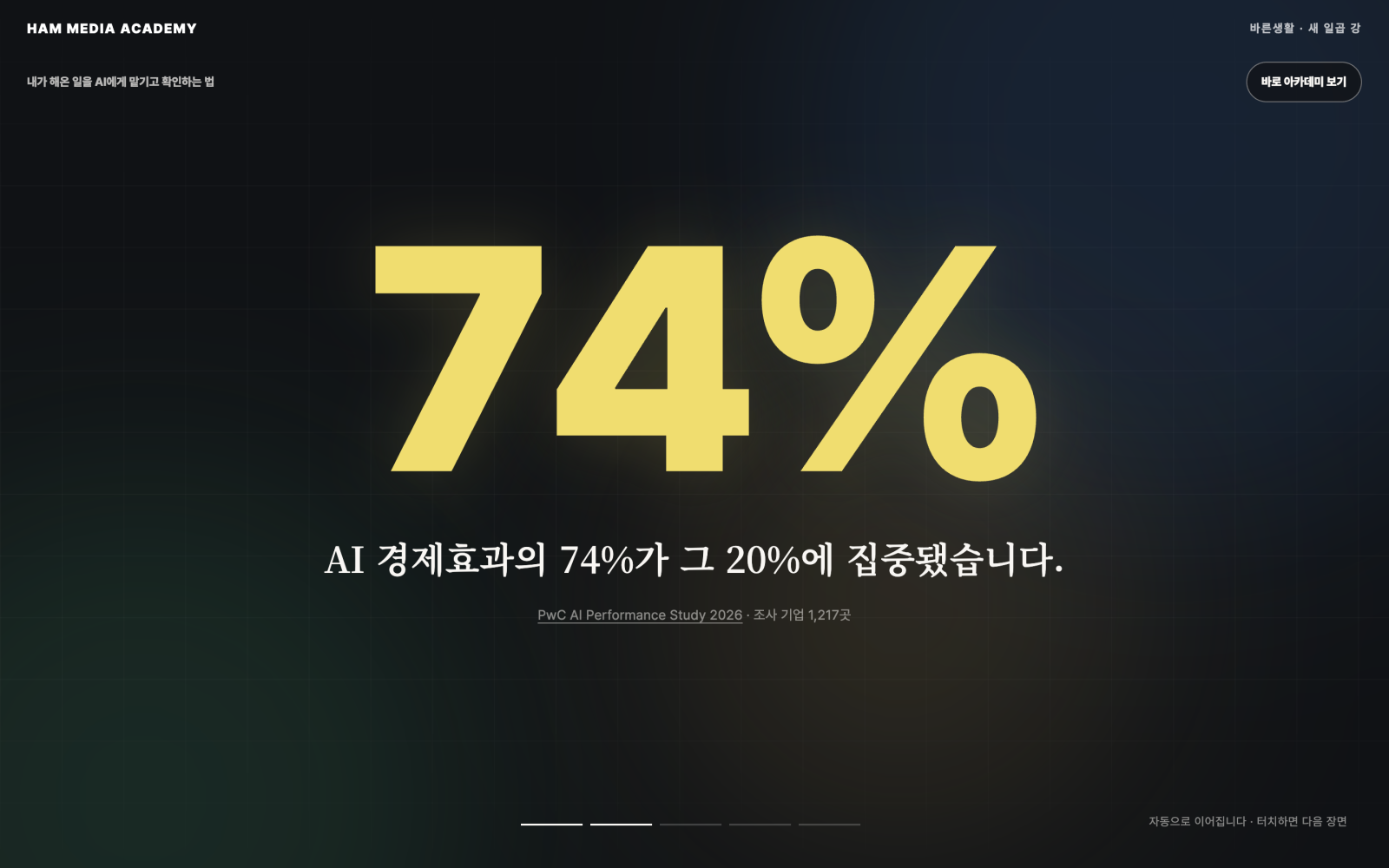 HAM MEDIA Academy | 바른생활 새 일곱 강 메인 화면