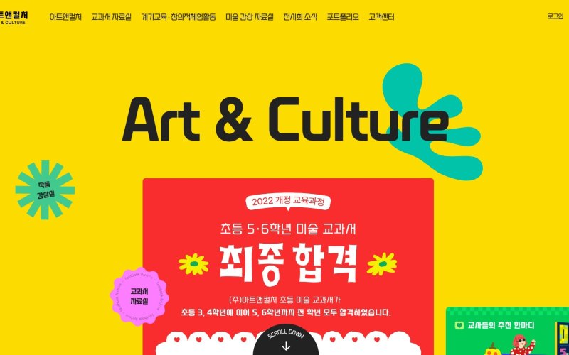 아트앤컬쳐 화면