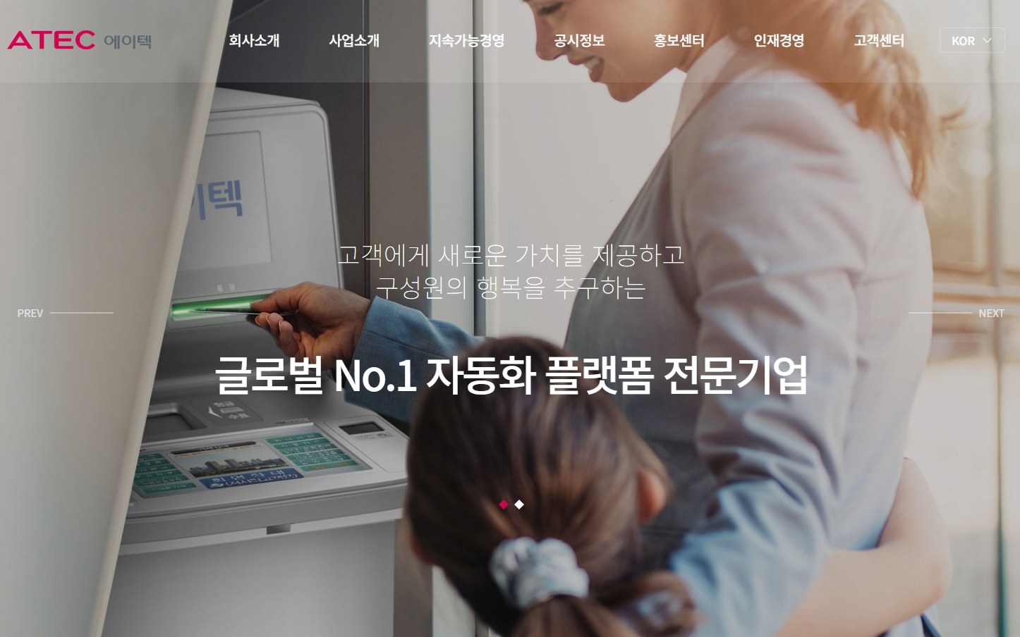 (주)에이텍 메인 화면