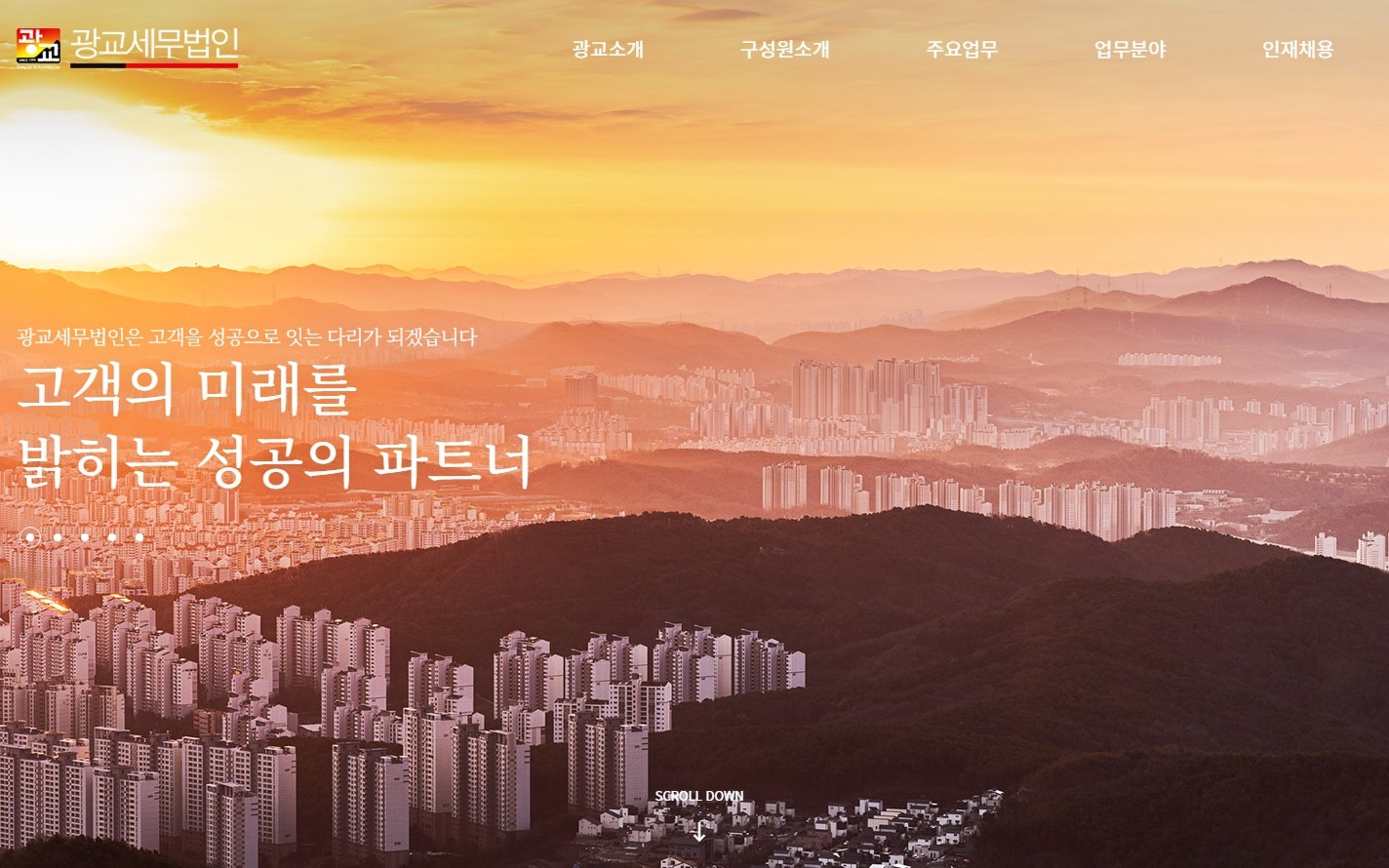 광교세무법인 메인 화면