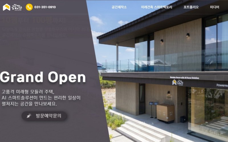 공간제작소 화면