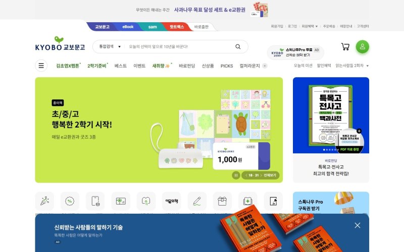 교보문고 | 대한민국 최고의 도서쇼핑몰 화면