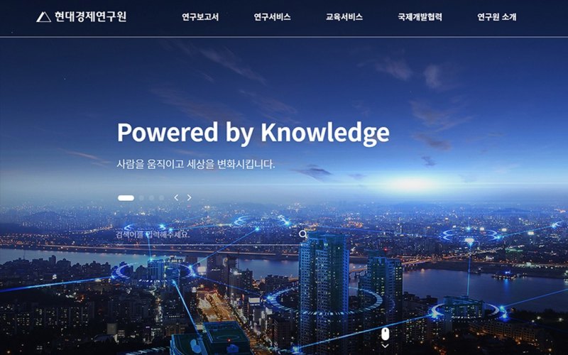 현대경제연구원 화면