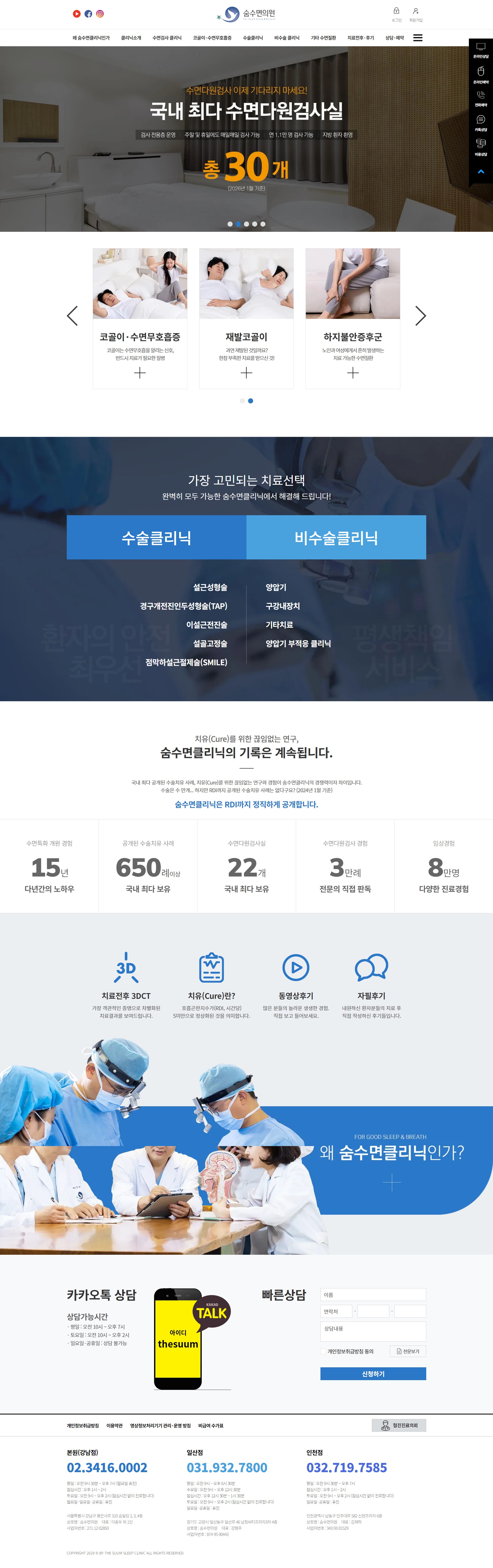숨수면클리닉 화면 캡처