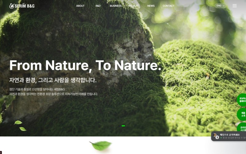 세림비앤지 화면