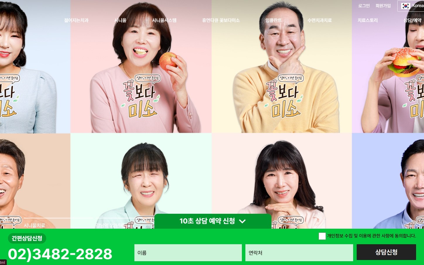 젊어지는치과 메인 화면