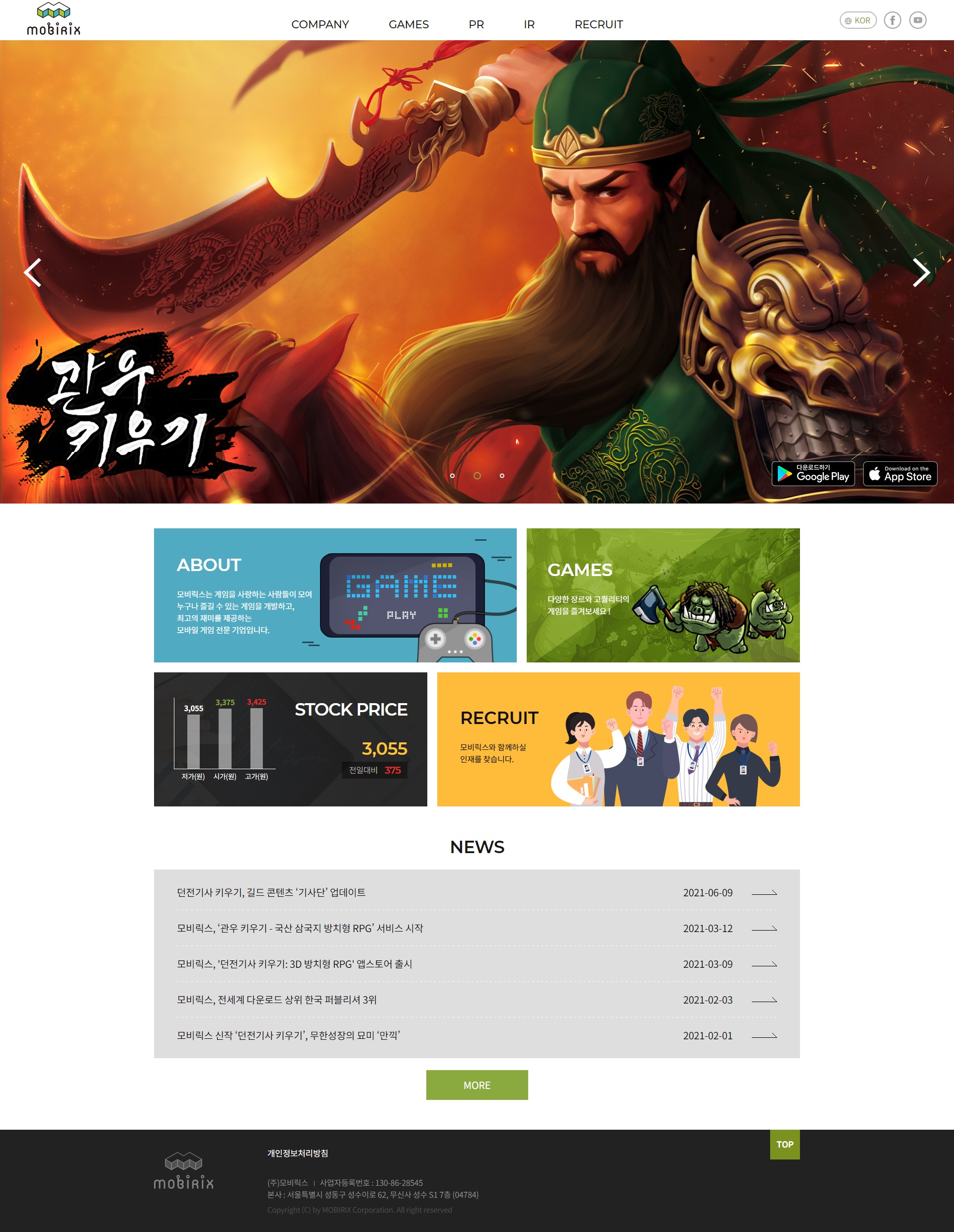 (주)모비릭스 화면 캡처