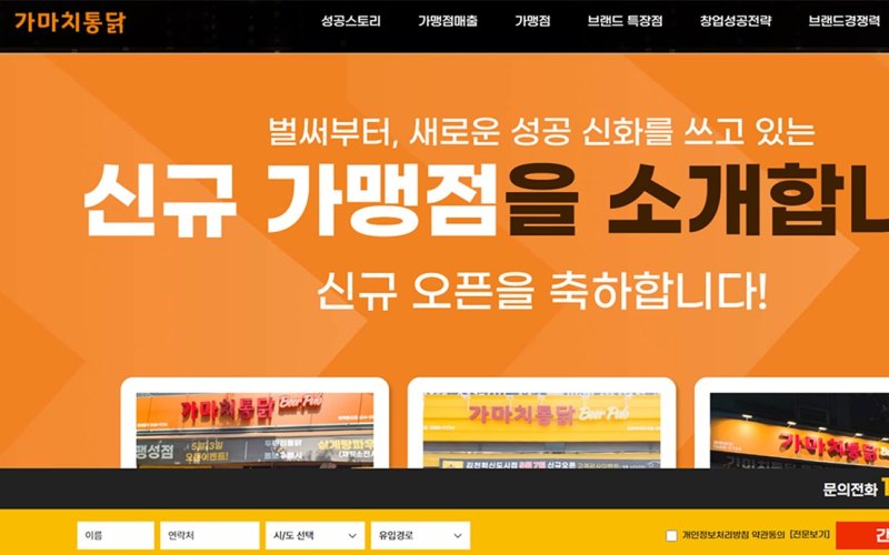 가마치통닭 화면