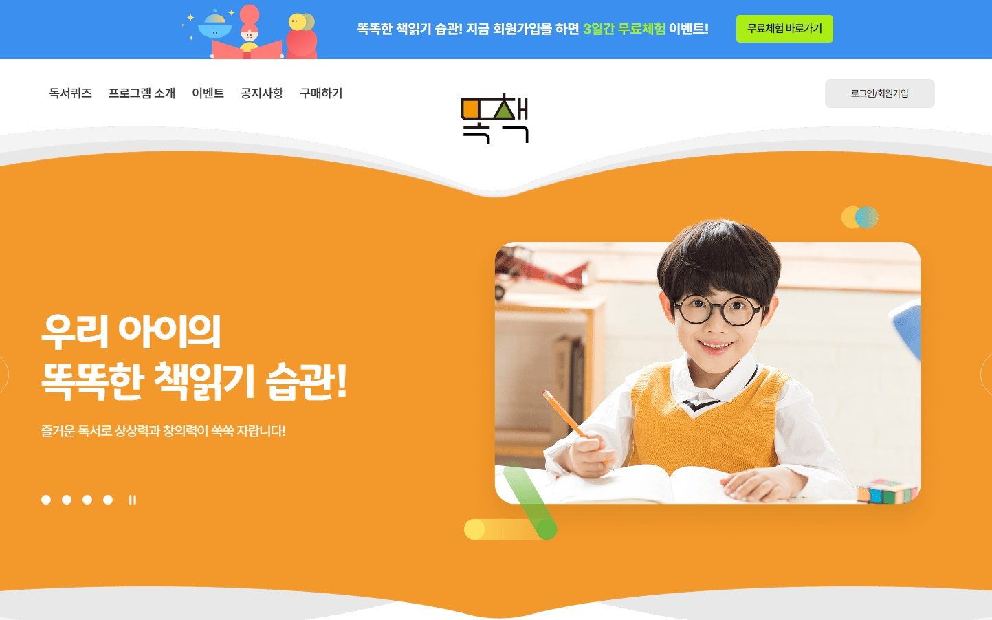 똑책 메인 화면
