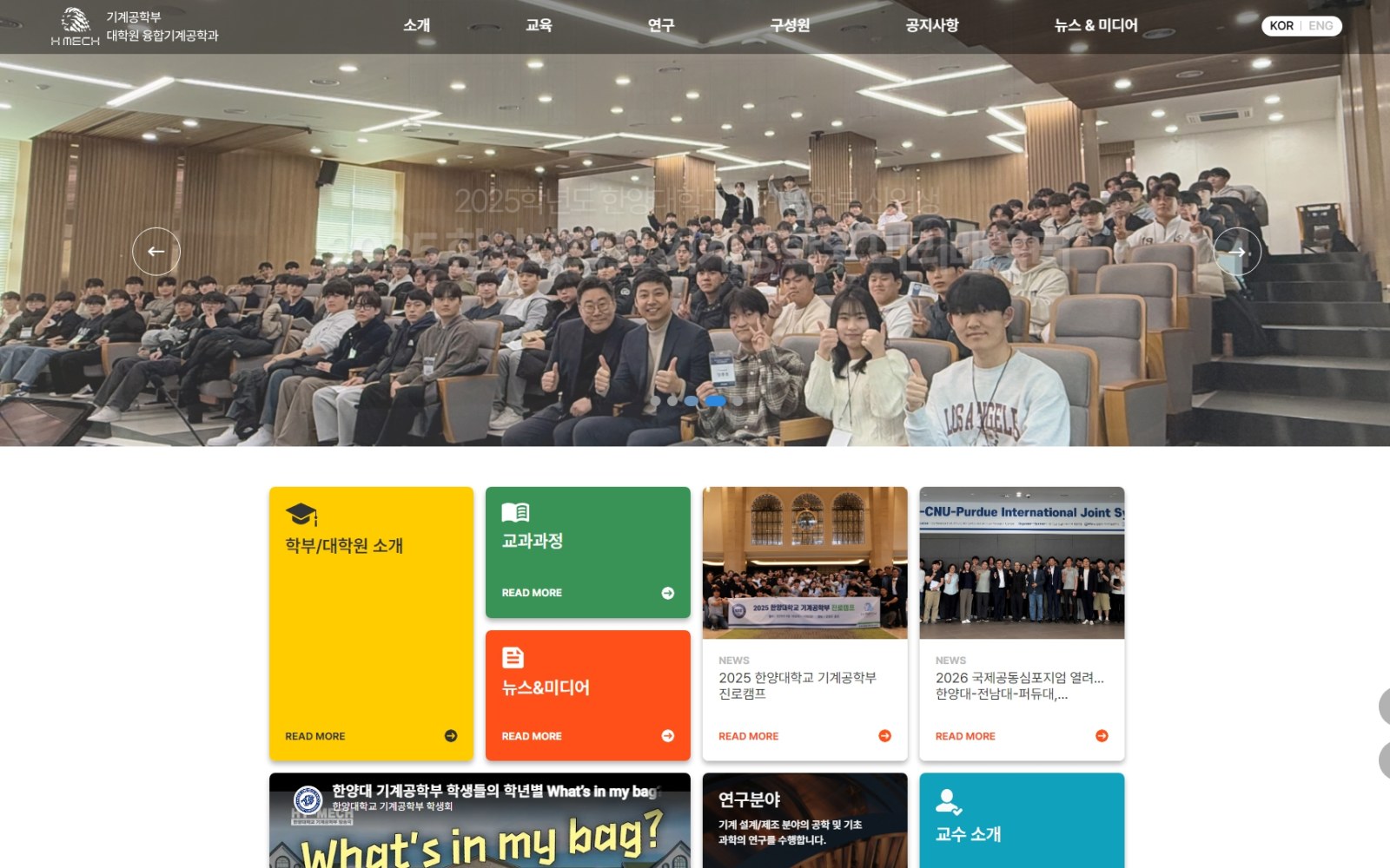 한양대학교 기계공학부 메인 화면
