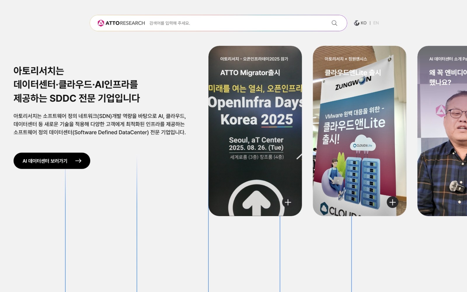 아토리서치 메인 화면
