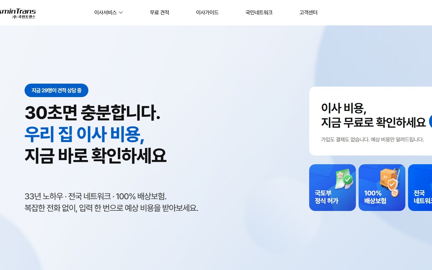 국민트랜스 메인 화면